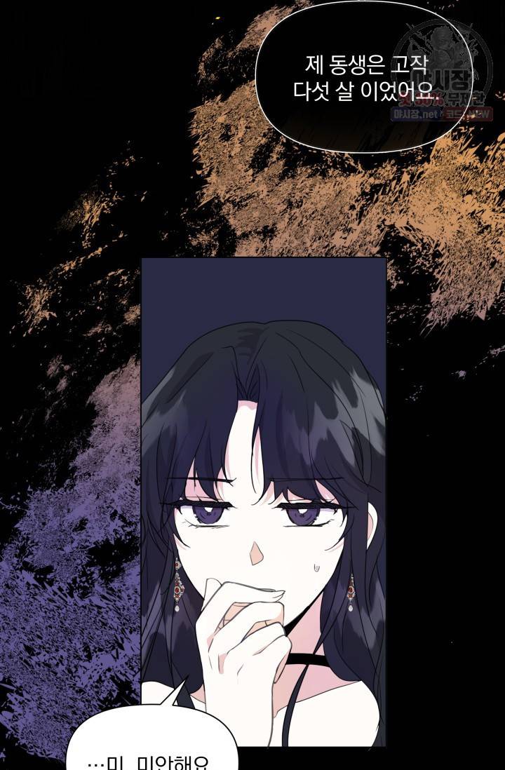 피폐물 주인공의 부인이 되었습니다 2화 26