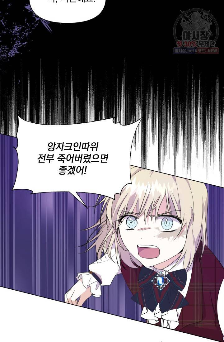 피폐물 주인공의 부인이 되었습니다 2화 27