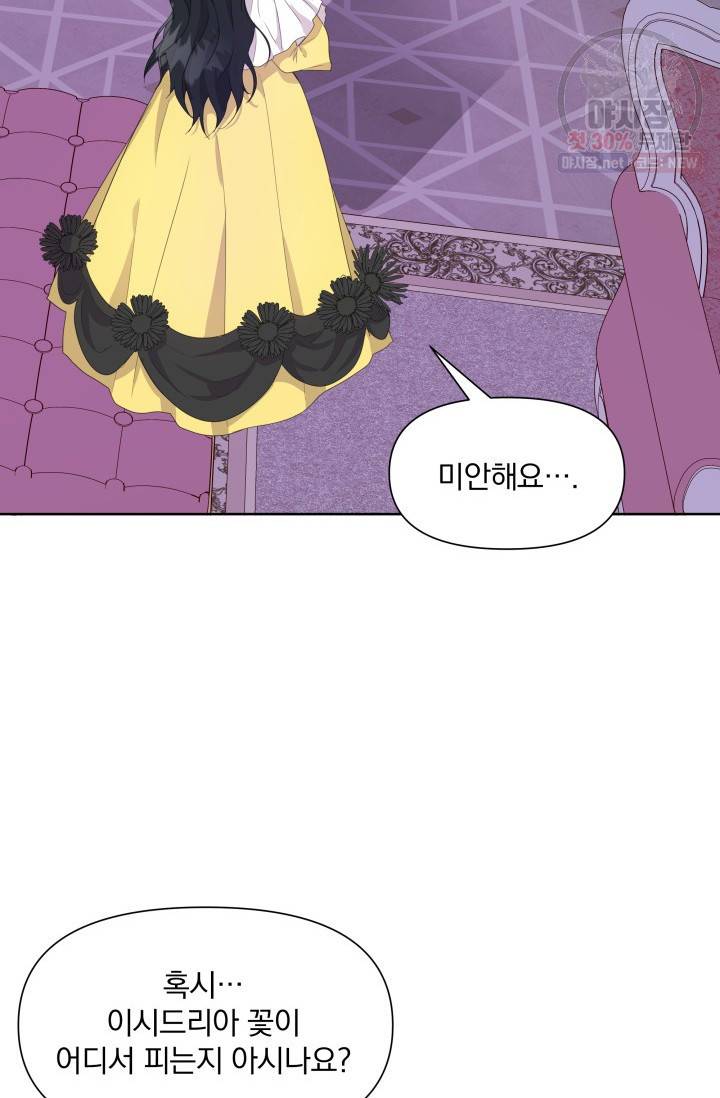 피폐물 주인공의 부인이 되었습니다 2화 29