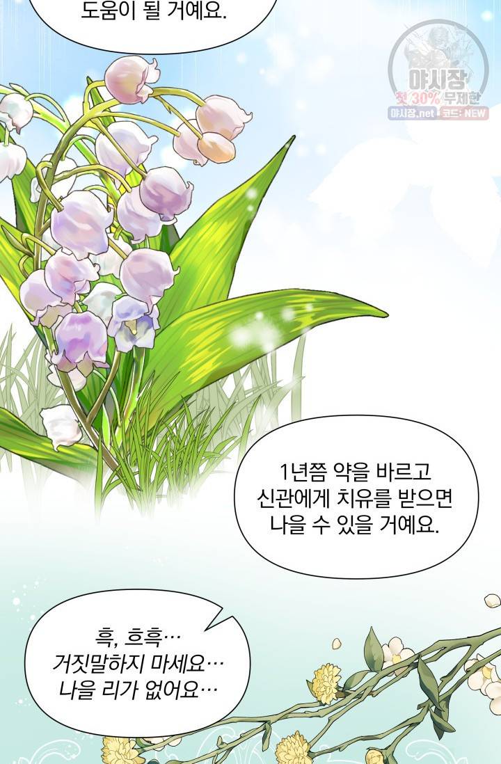피폐물 주인공의 부인이 되었습니다 2화 31