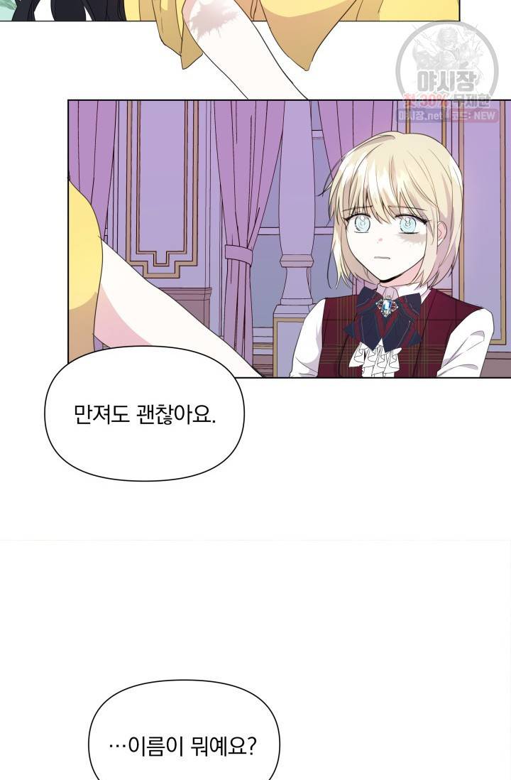피폐물 주인공의 부인이 되었습니다 2화 33