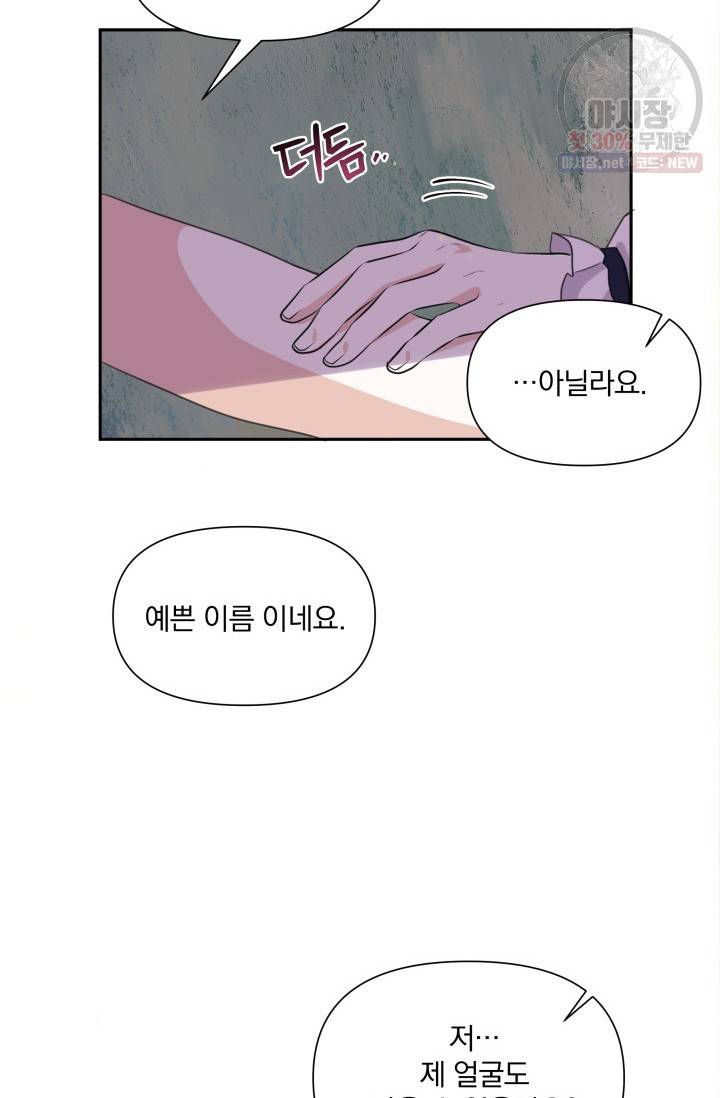 피폐물 주인공의 부인이 되었습니다 2화 34