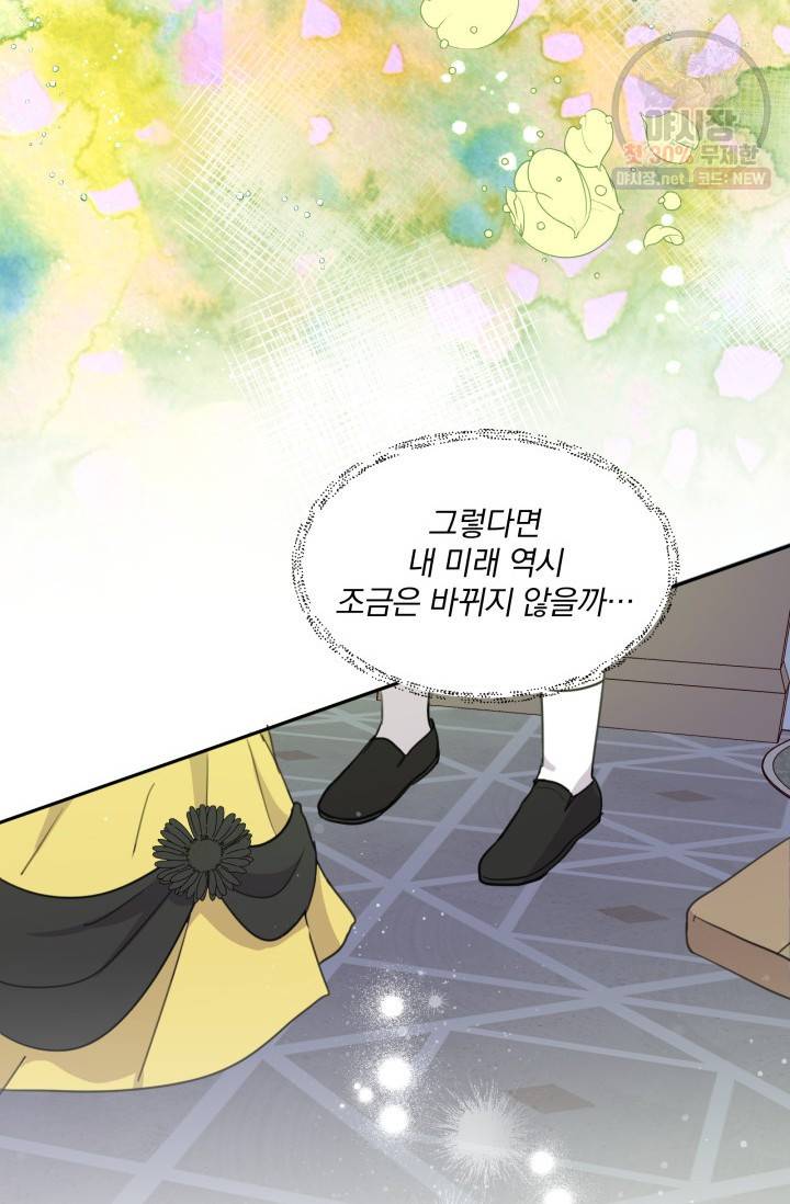 피폐물 주인공의 부인이 되었습니다 2화 38
