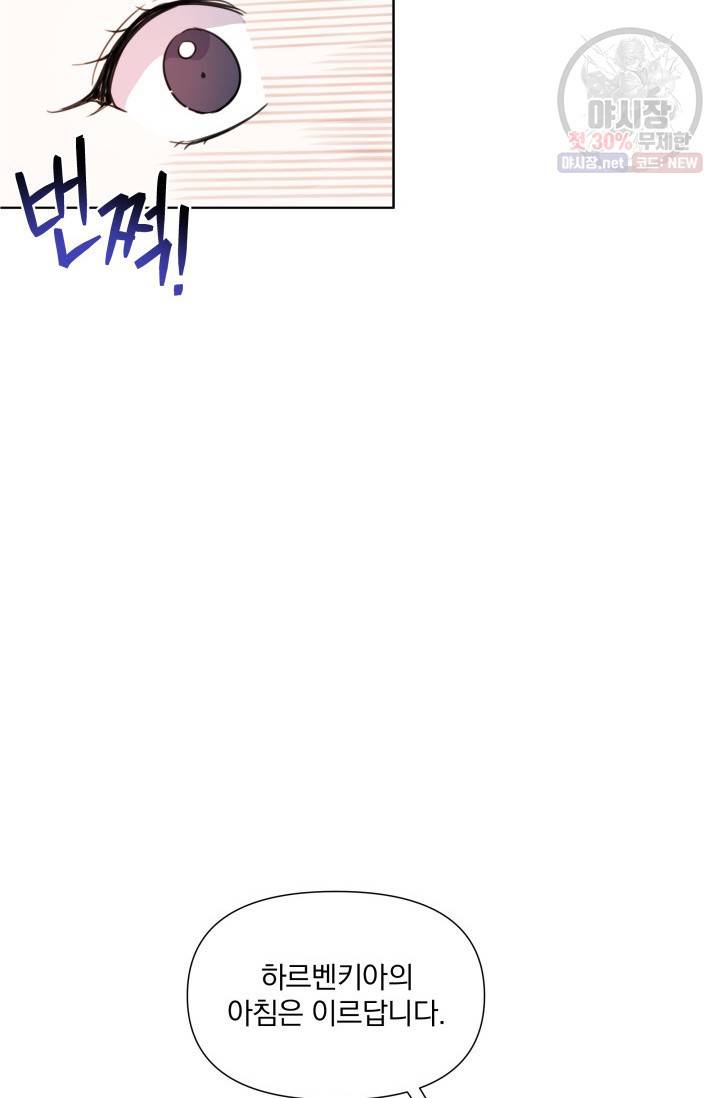 피폐물 주인공의 부인이 되었습니다 2화 42