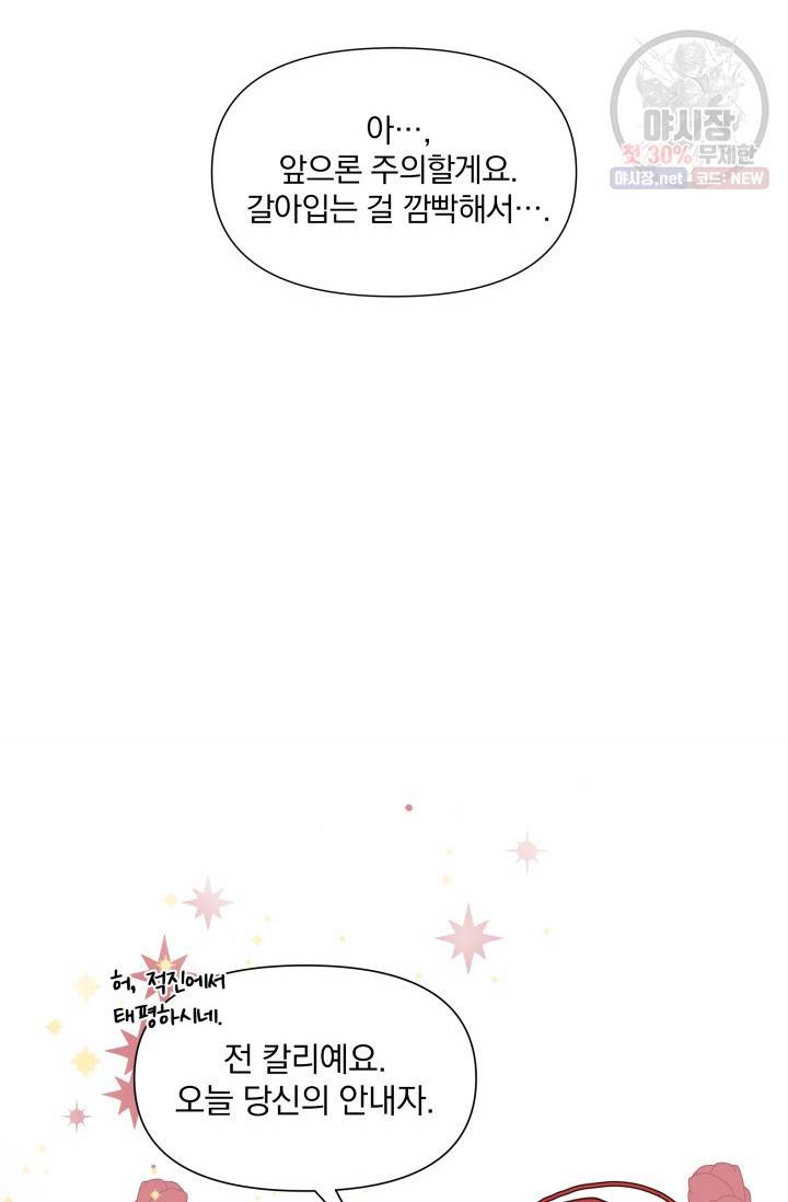 피폐물 주인공의 부인이 되었습니다 2화 44