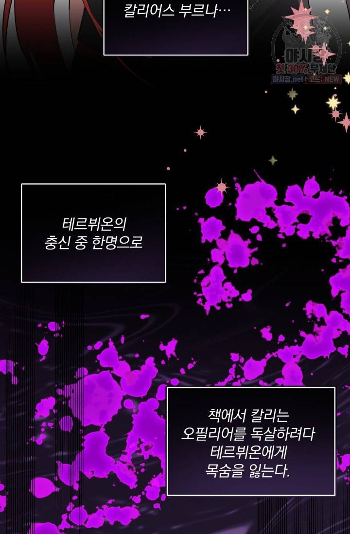 피폐물 주인공의 부인이 되었습니다 2화 46