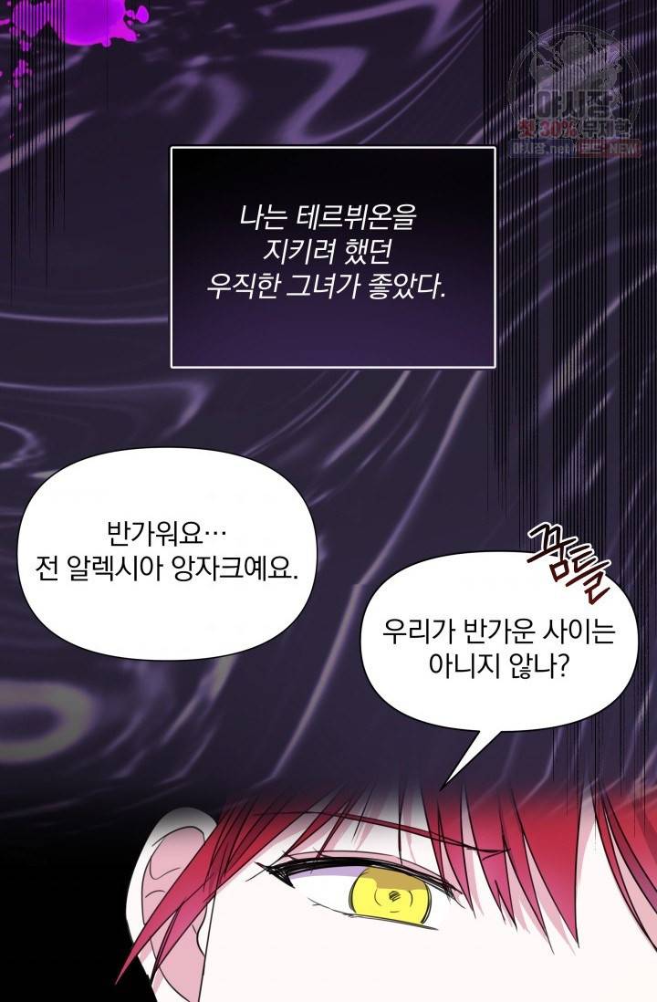 피폐물 주인공의 부인이 되었습니다 2화 47