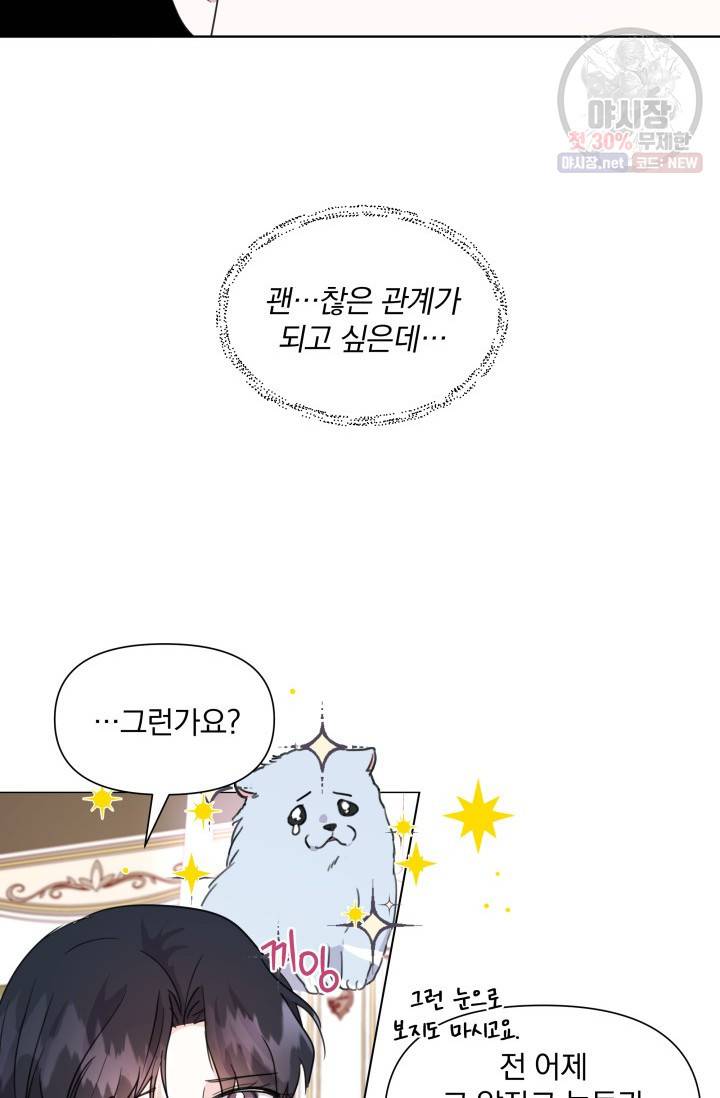 피폐물 주인공의 부인이 되었습니다 2화 48