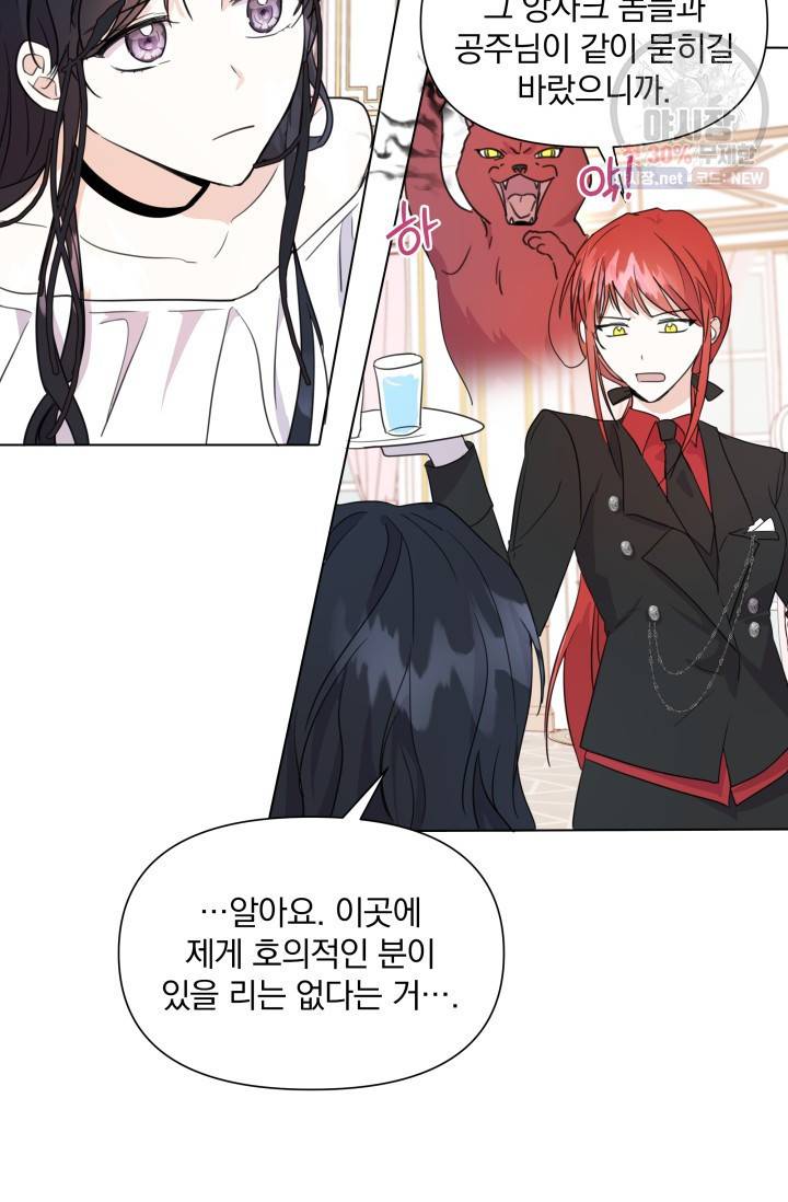 피폐물 주인공의 부인이 되었습니다 2화 49
