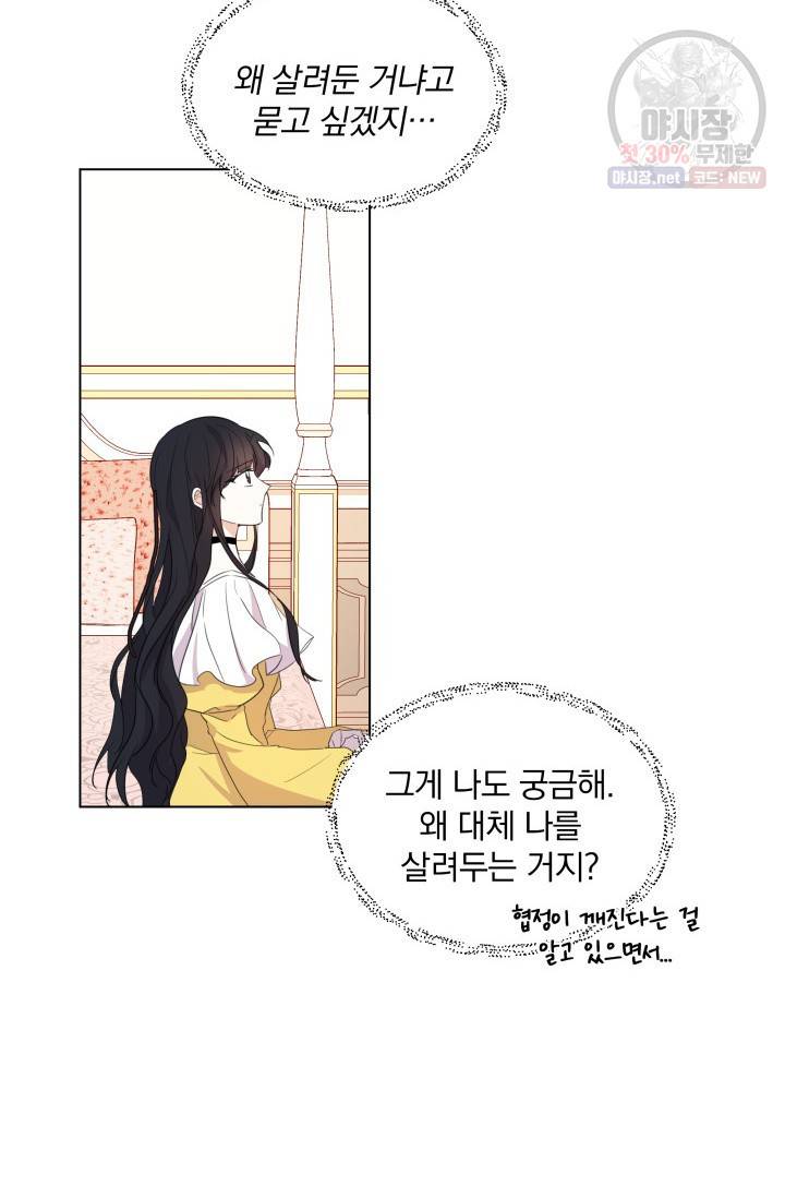 피폐물 주인공의 부인이 되었습니다 2화 51