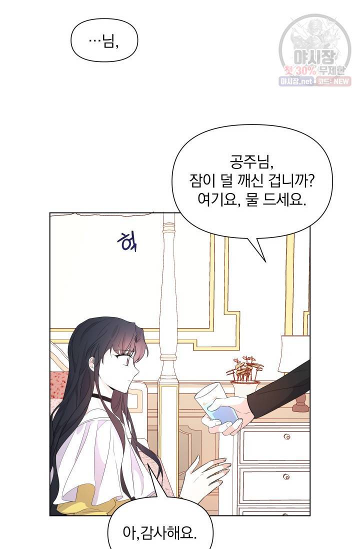 피폐물 주인공의 부인이 되었습니다 2화 52