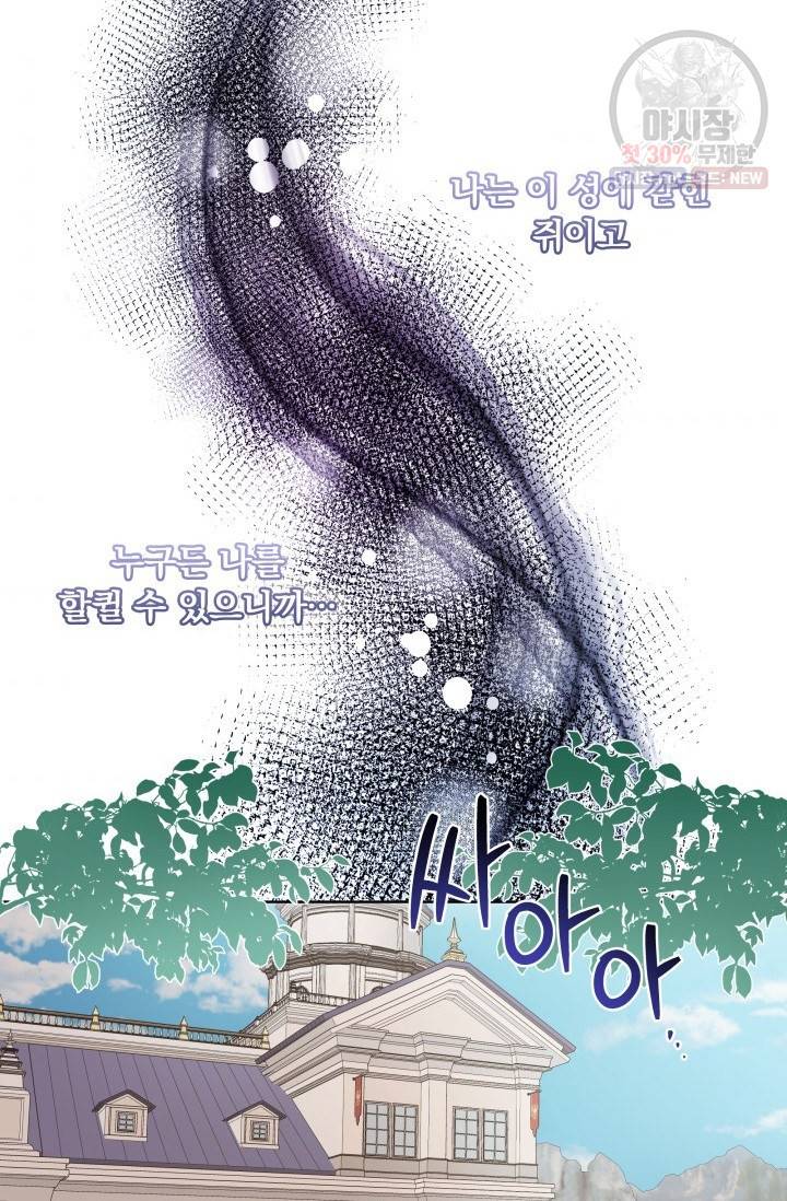 피폐물 주인공의 부인이 되었습니다 2화 56