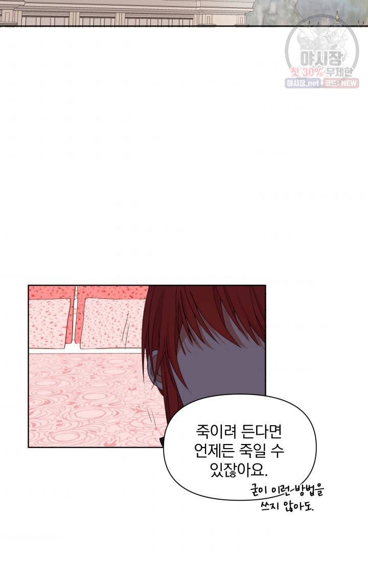 피폐물 주인공의 부인이 되었습니다 2화 57