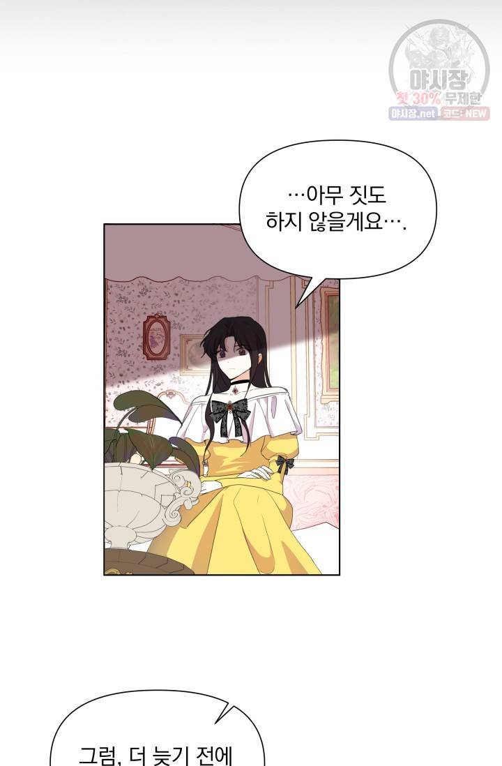 피폐물 주인공의 부인이 되었습니다 2화 61