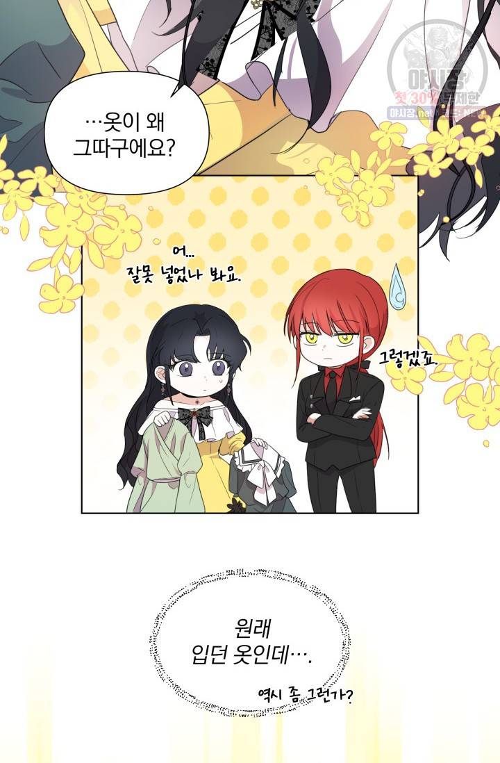 피폐물 주인공의 부인이 되었습니다 2화 63
