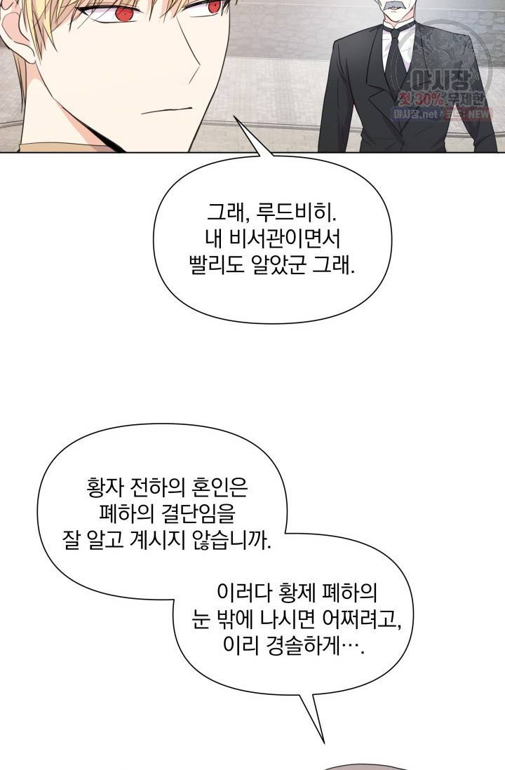 피폐물 주인공의 부인이 되었습니다 2화 69