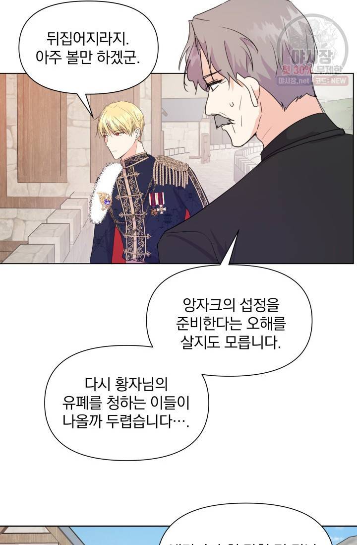 피폐물 주인공의 부인이 되었습니다 2화 70