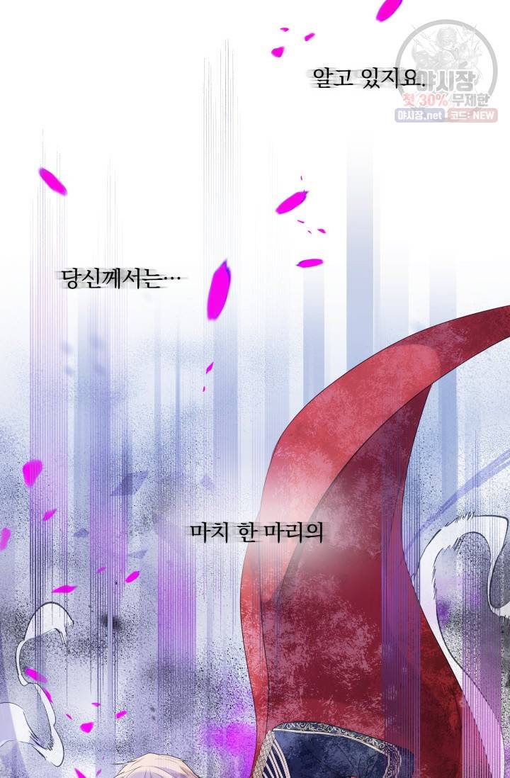 피폐물 주인공의 부인이 되었습니다 2화 73