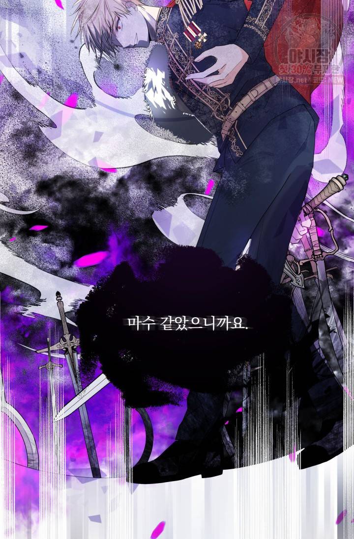 피폐물 주인공의 부인이 되었습니다 2화 74