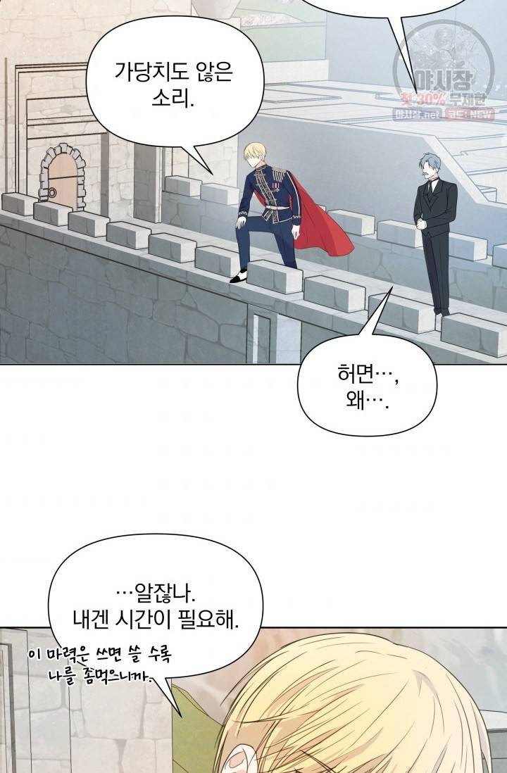 피폐물 주인공의 부인이 되었습니다 2화 76