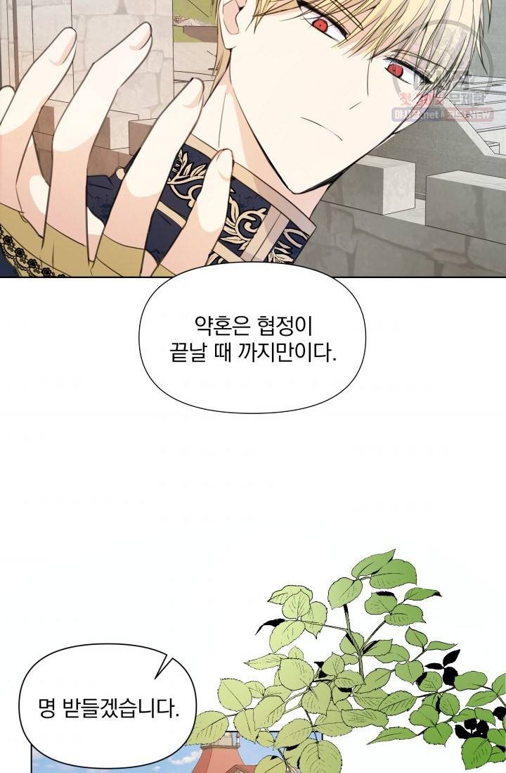 피폐물 주인공의 부인이 되었습니다 2화 77