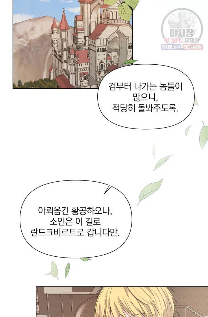 피폐물 주인공의 부인이 되었습니다 2화 78