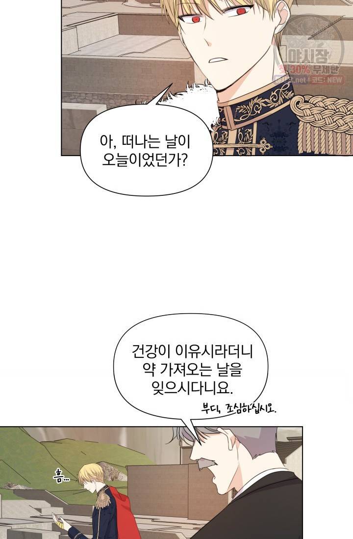 피폐물 주인공의 부인이 되었습니다 2화 79