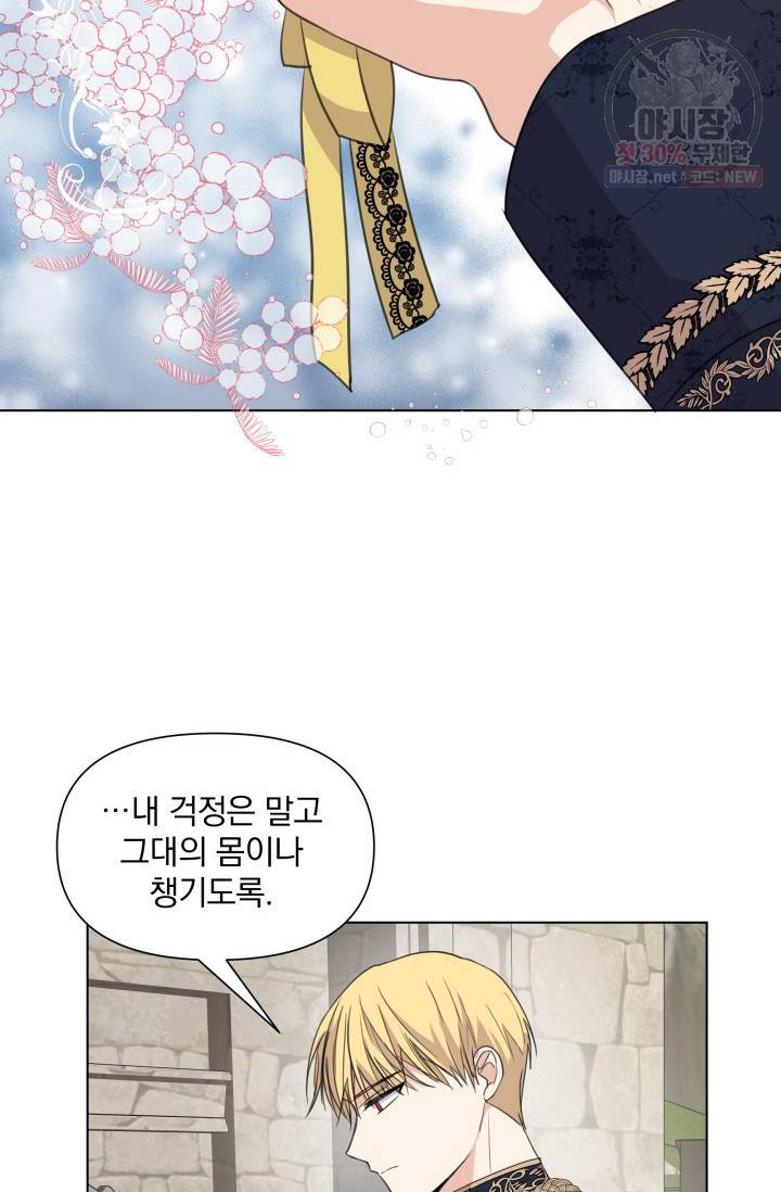 피폐물 주인공의 부인이 되었습니다 2화 81