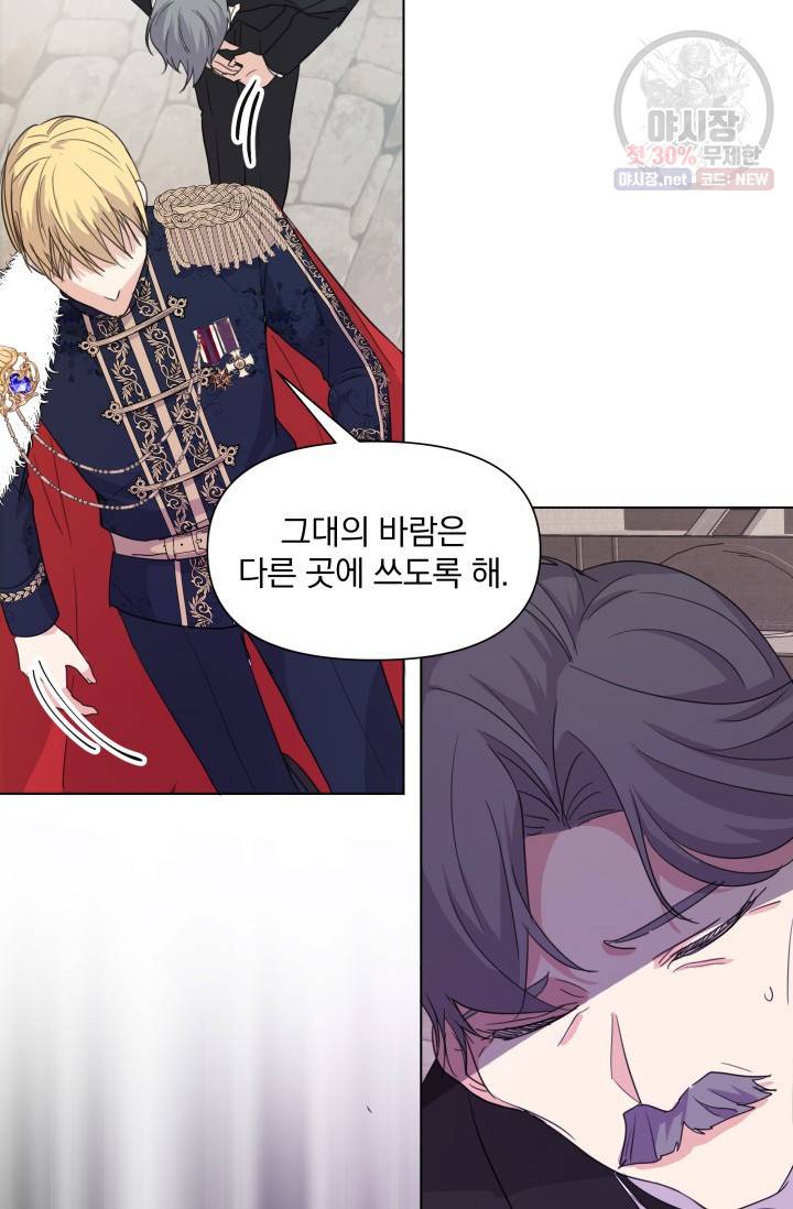 피폐물 주인공의 부인이 되었습니다 2화 83