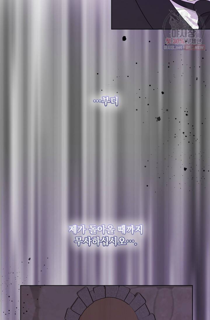 피폐물 주인공의 부인이 되었습니다 2화 84