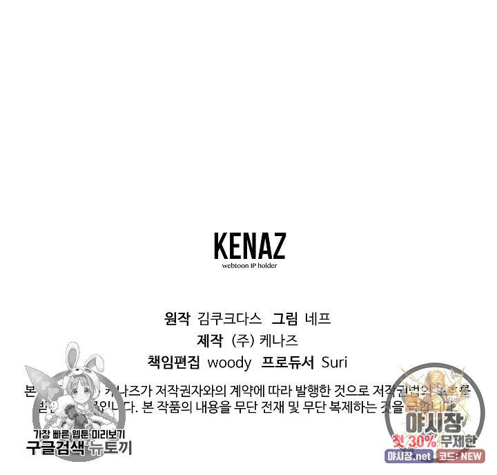 피폐물 주인공의 부인이 되었습니다 2화 87