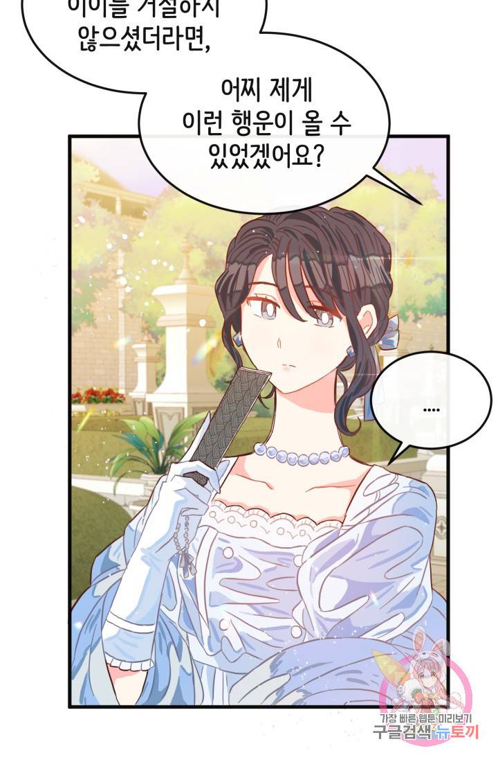 120일의 계약결혼 12화 3