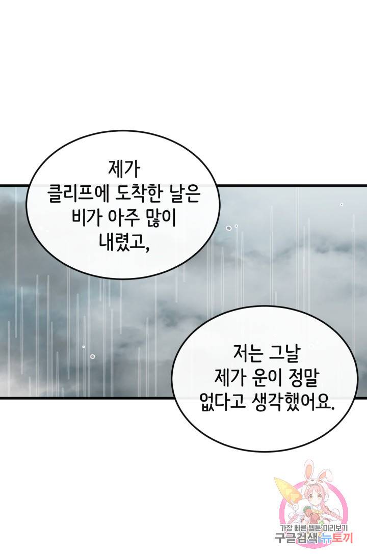 120일의 계약결혼 12화 4