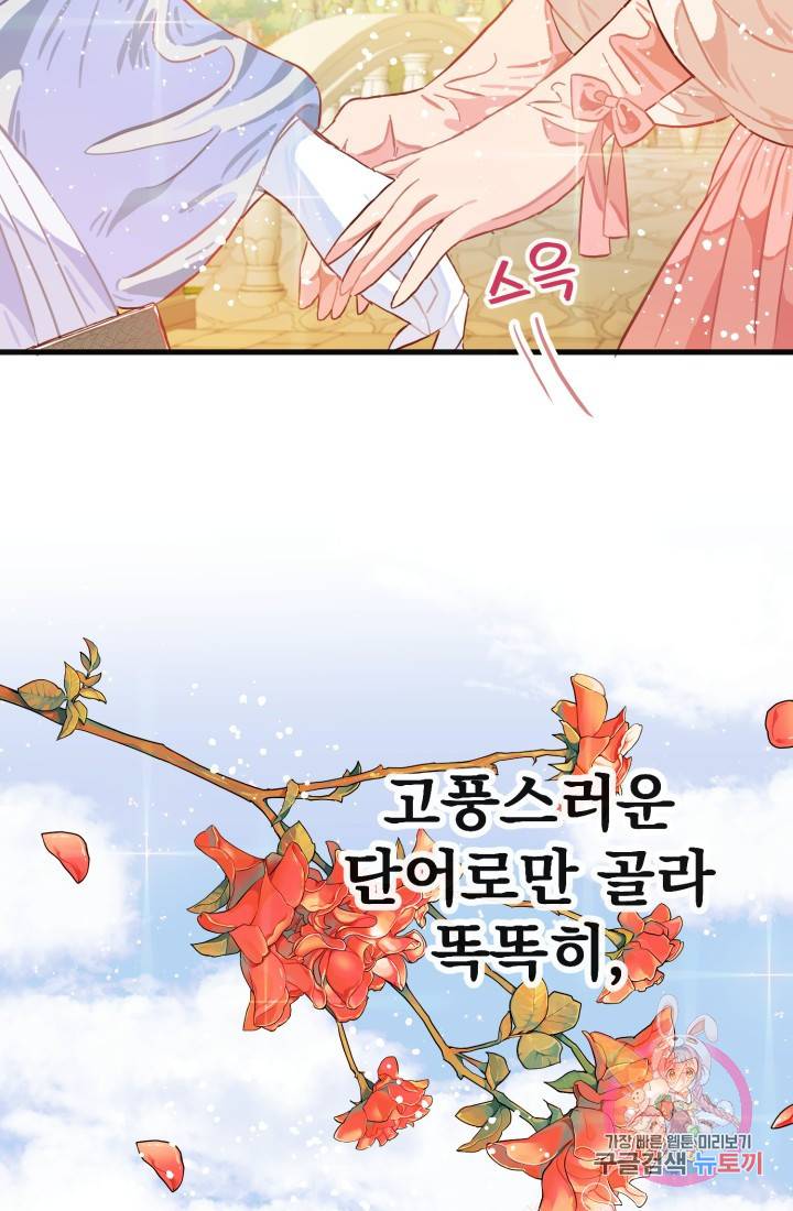120일의 계약결혼 12화 8