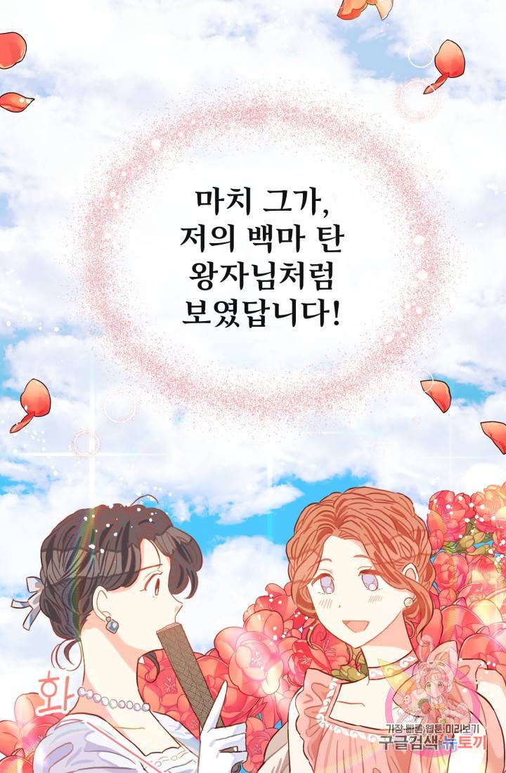 120일의 계약결혼 12화 9