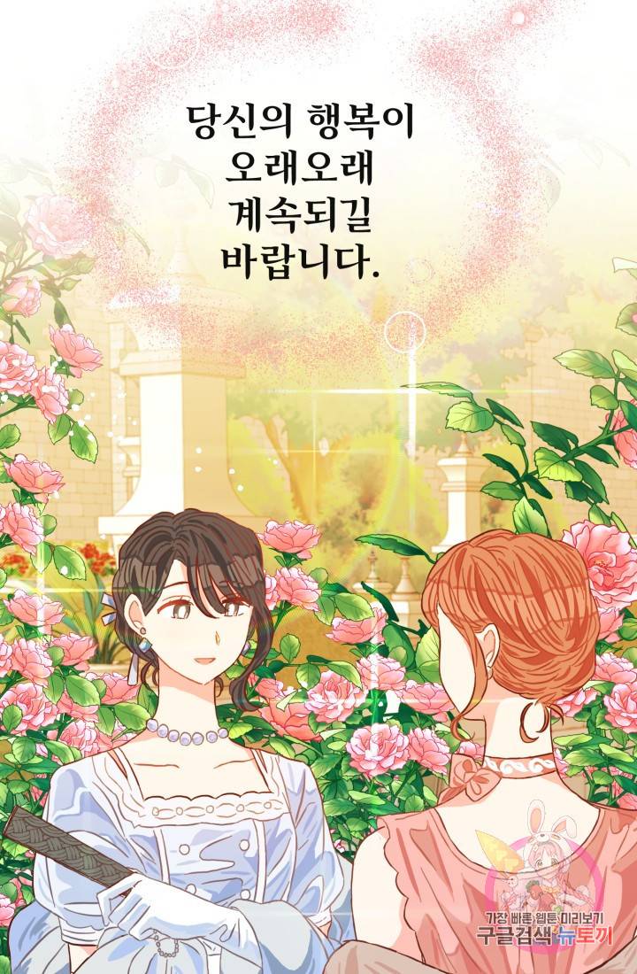120일의 계약결혼 12화 13