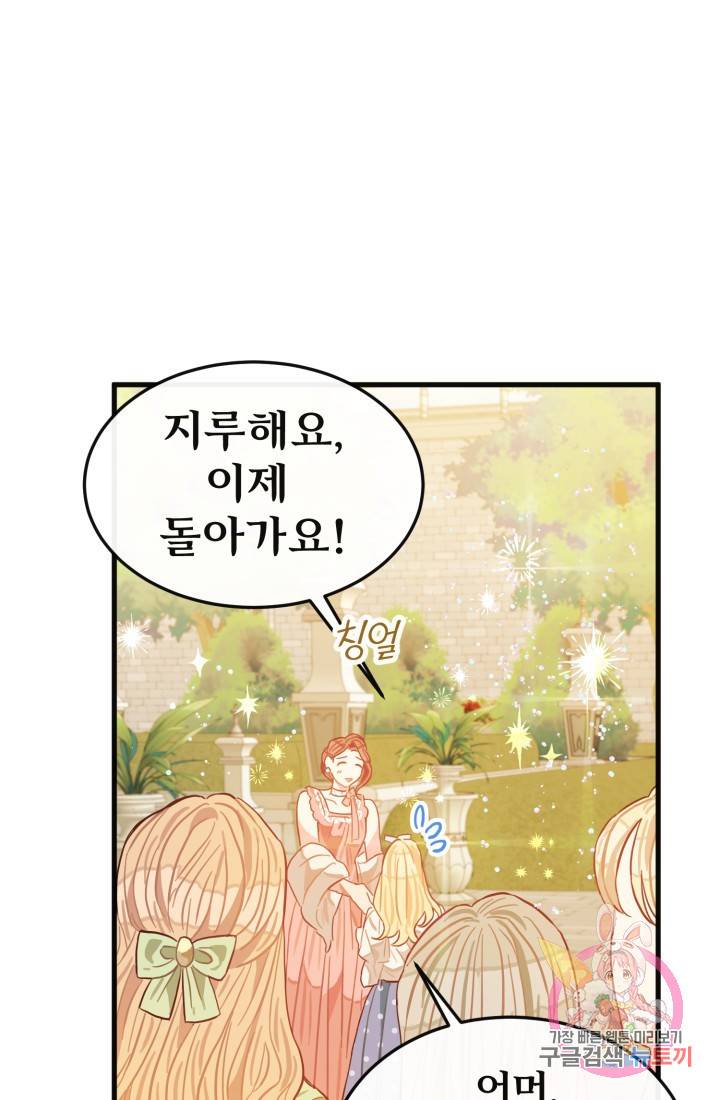 120일의 계약결혼 12화 17