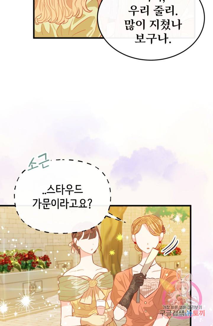 120일의 계약결혼 12화 18