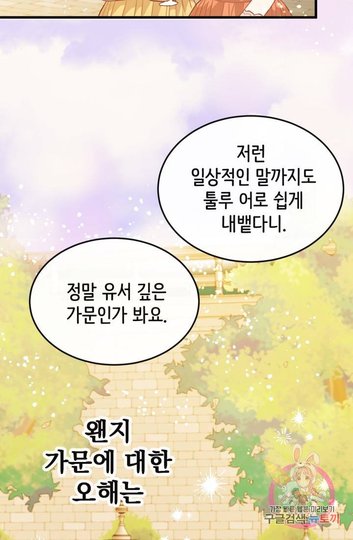 120일의 계약결혼 12화 19
