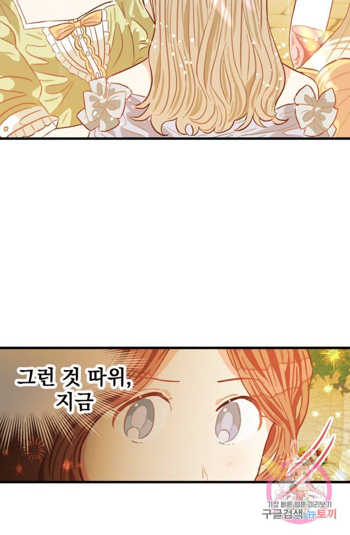 120일의 계약결혼 12화 21
