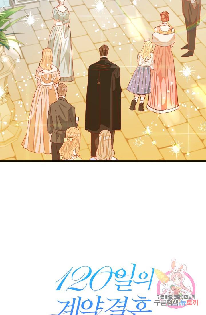 120일의 계약결혼 12화 23