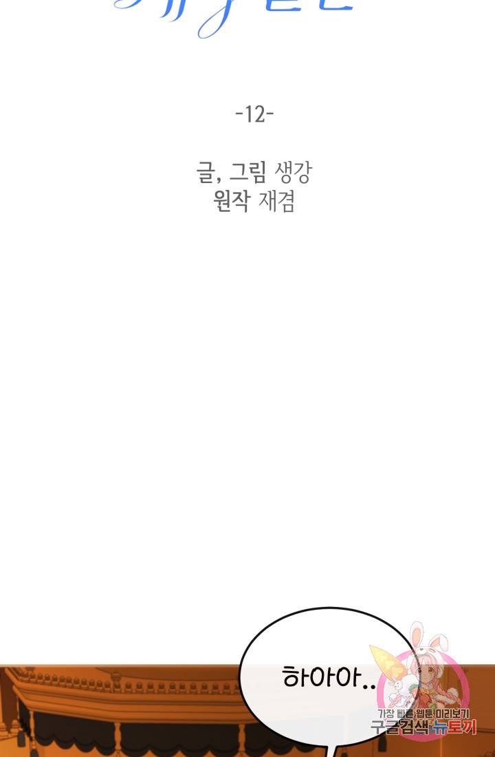 120일의 계약결혼 12화 24