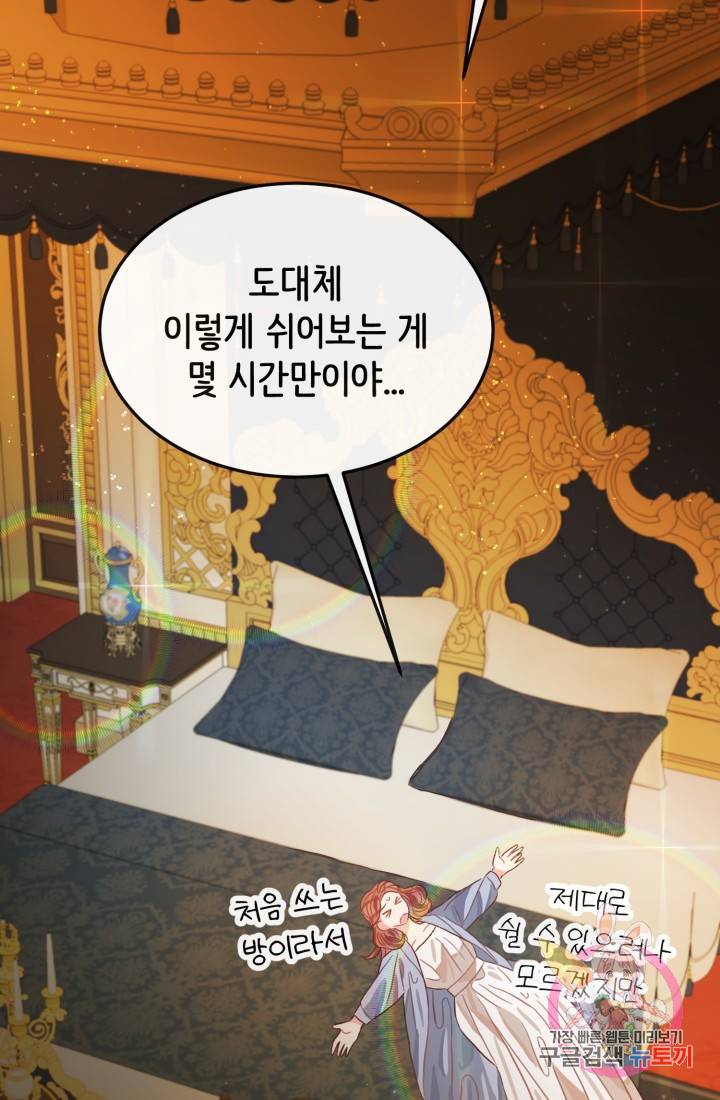 120일의 계약결혼 12화 25