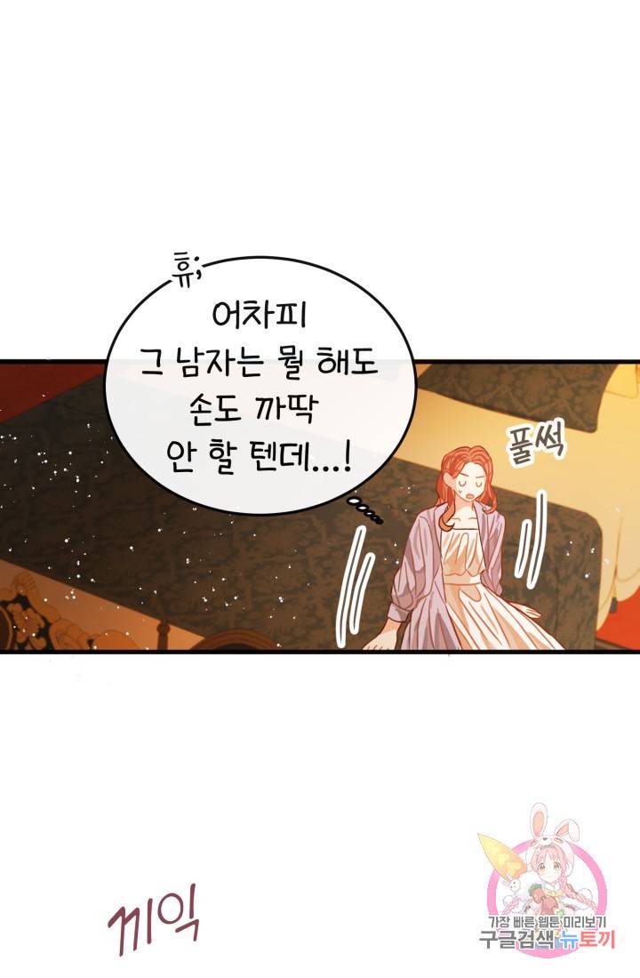 120일의 계약결혼 12화 27