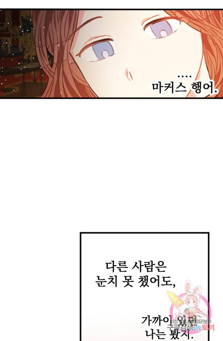 120일의 계약결혼 12화 28