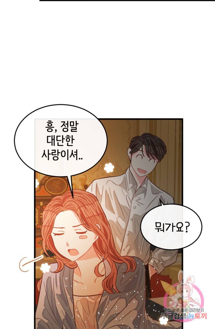 120일의 계약결혼 12화 31