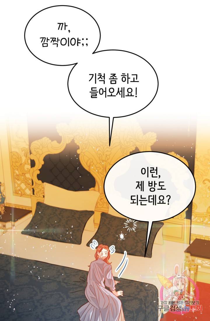 120일의 계약결혼 12화 33