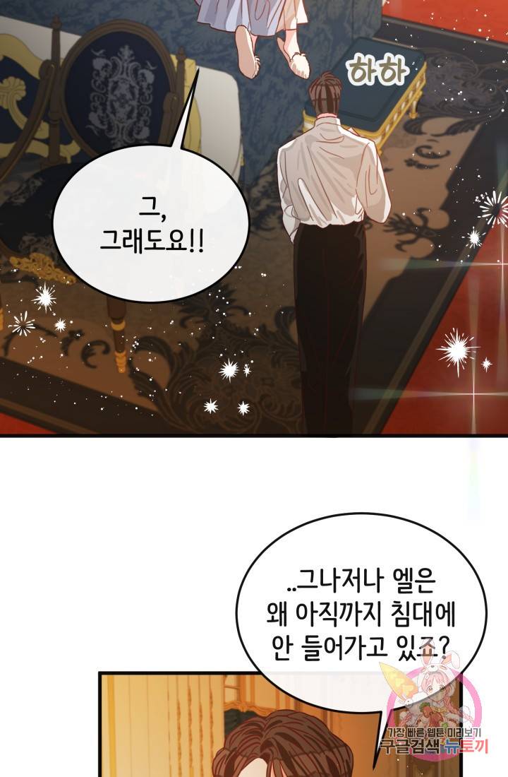 120일의 계약결혼 12화 34