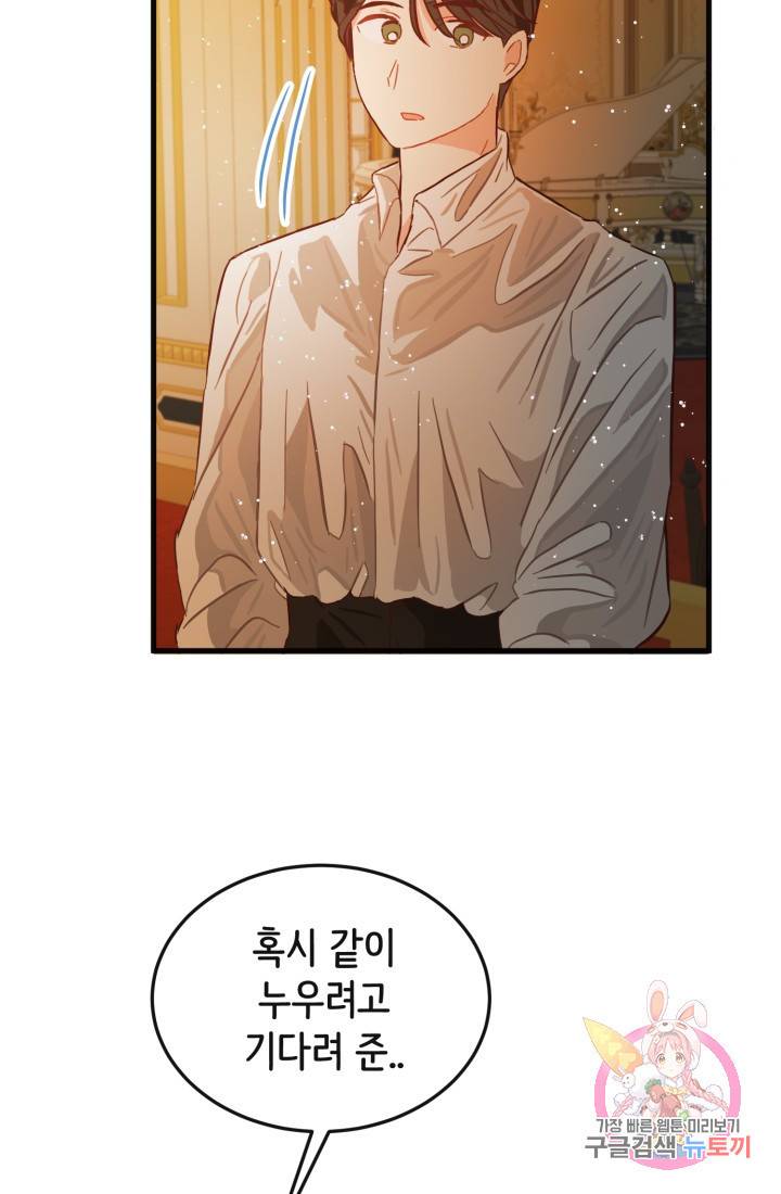 120일의 계약결혼 12화 35