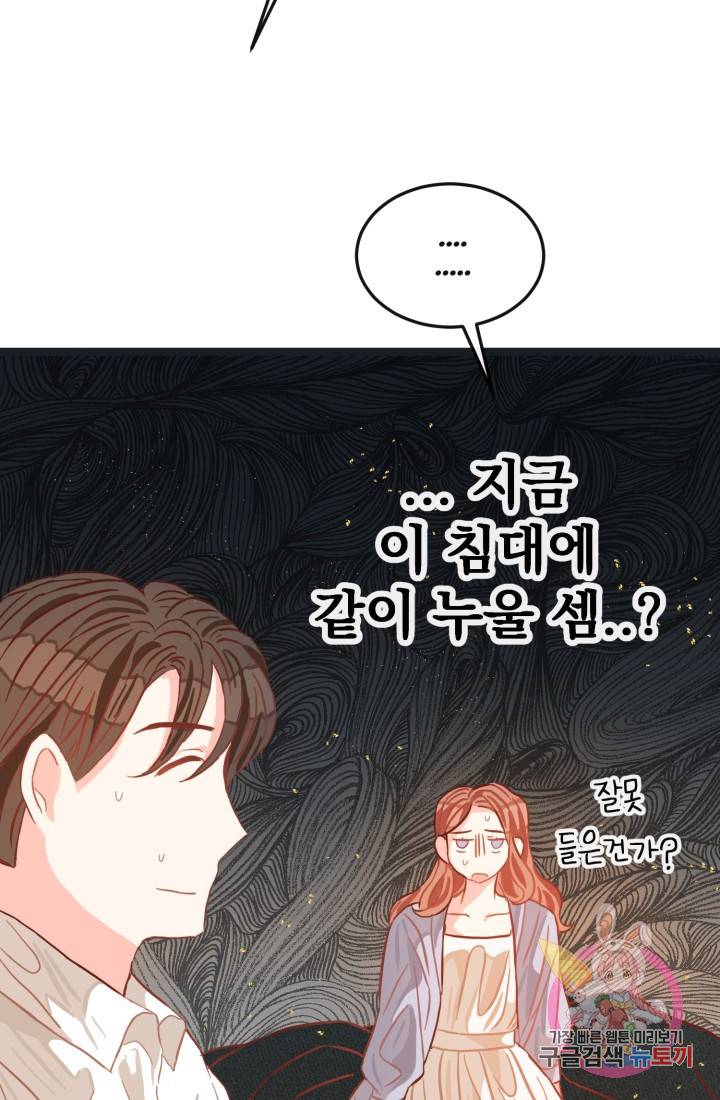 120일의 계약결혼 12화 36